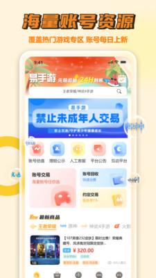 易手游app