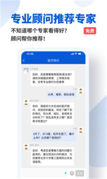 好大夫下载软件截图1