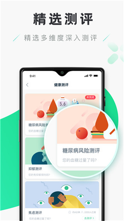 禾连健康APP截图3