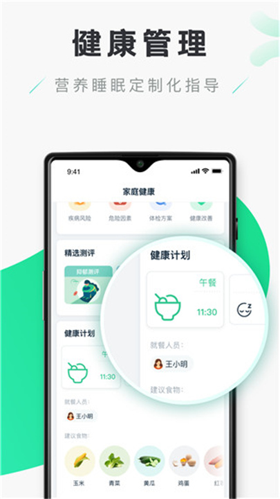 禾连健康APP截图4