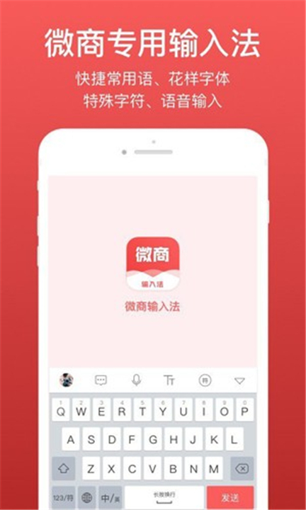 微脉输入法App截图1