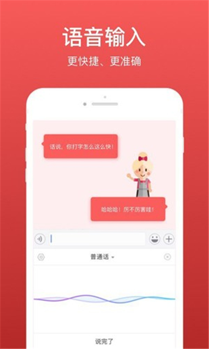 微脉输入法App截图3