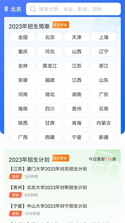 高考志愿通截图2