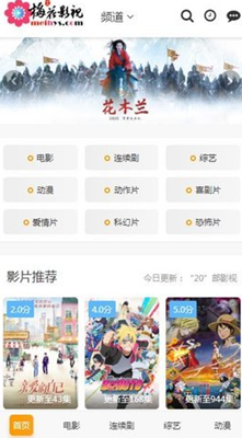 梅花视频app截图2