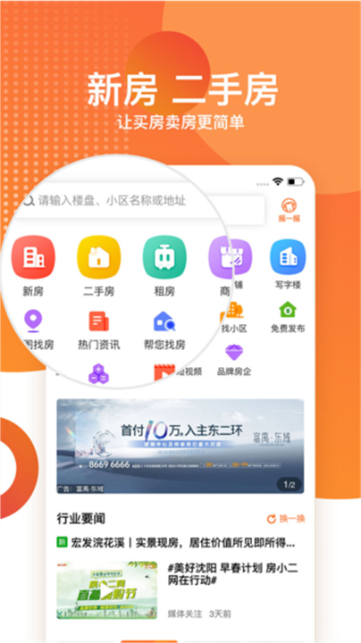 房小二网App截图2