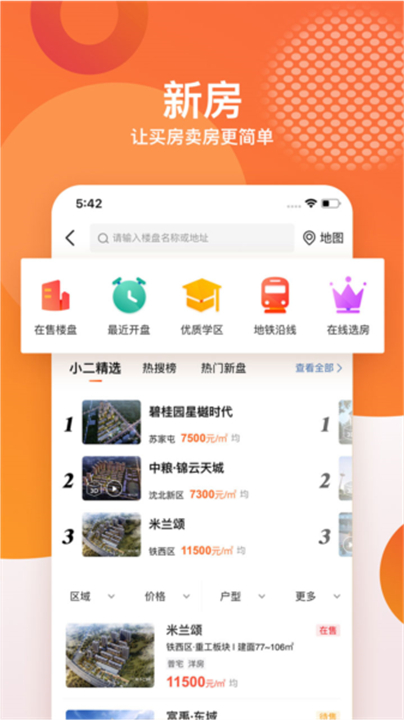 房小二网App截图3