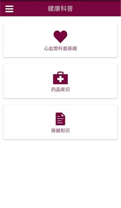 掌上阜外医院App截图2