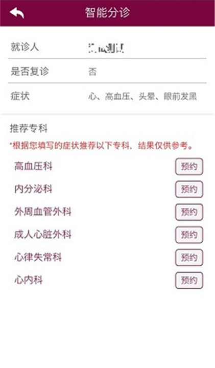 掌上阜外医院App截图1