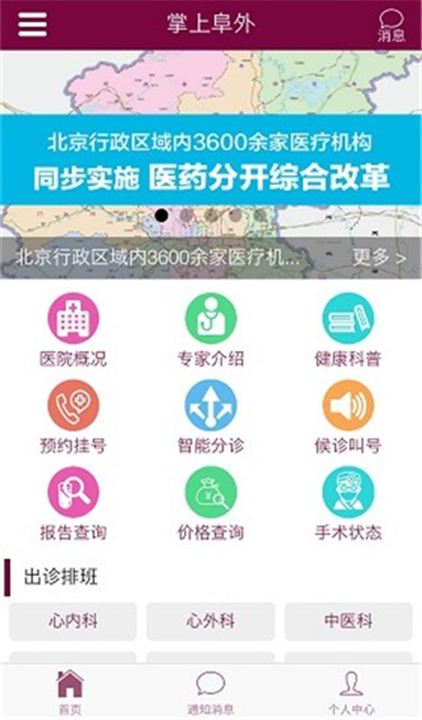 掌上阜外医院App截图3