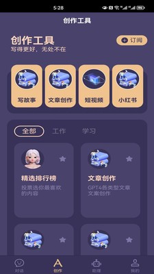 中智AIapp截图1