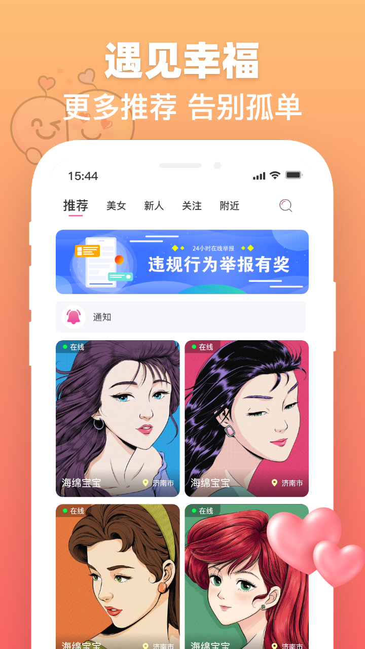 欢遇APP截图1