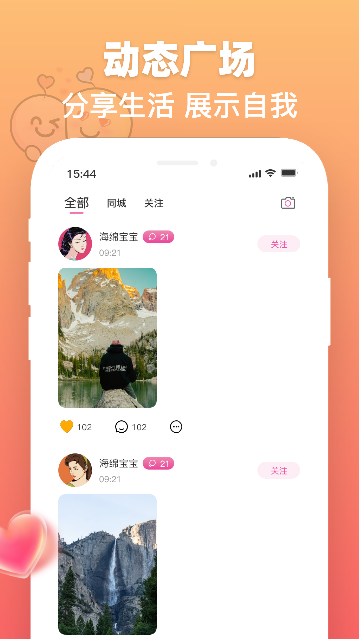 欢遇APP截图3