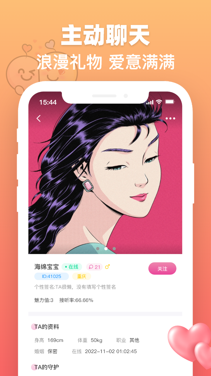 欢遇APP截图4