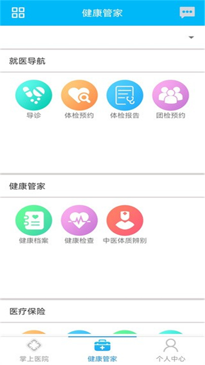 方达掌上医院App截图2