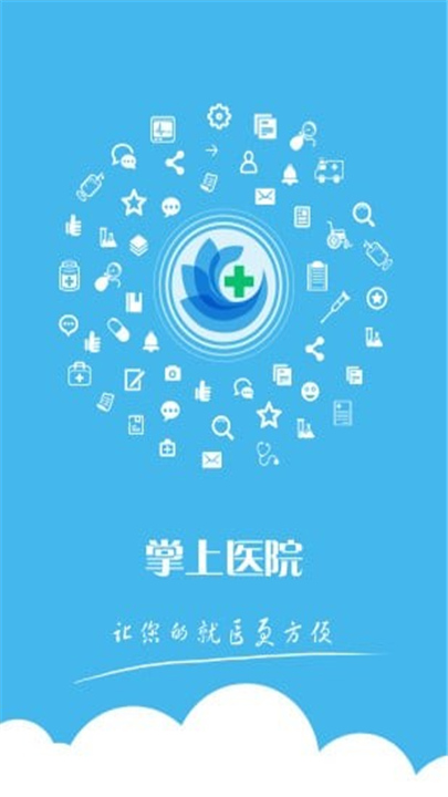 方达掌上医院App截图4