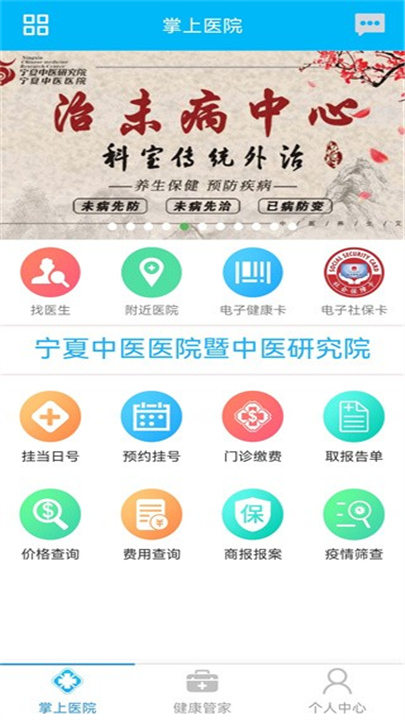 方达掌上医院App截图3