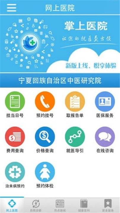 方达掌上医院App截图5