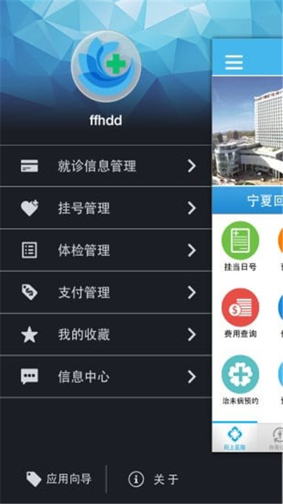 方达掌上医院App