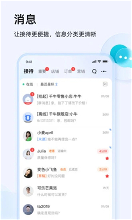 千牛App截图4