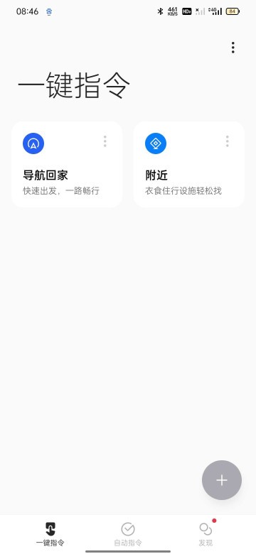 Breeno指令app截图2