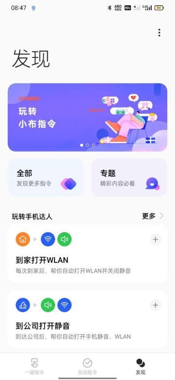 Breeno指令app截图1