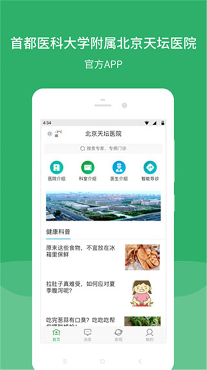 北京天坛医院App截图5