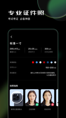 光影证件照app截图3