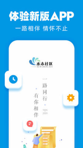 水木社区app截图3