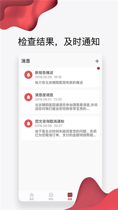 朝阳健康云App截图5