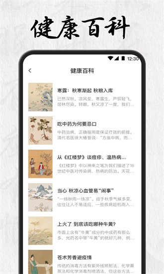 中医养生app截图2