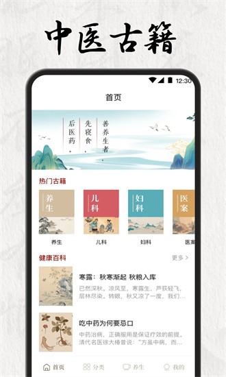 中医养生app截图4