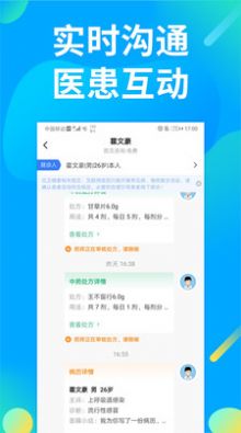 仲景医生app截图1