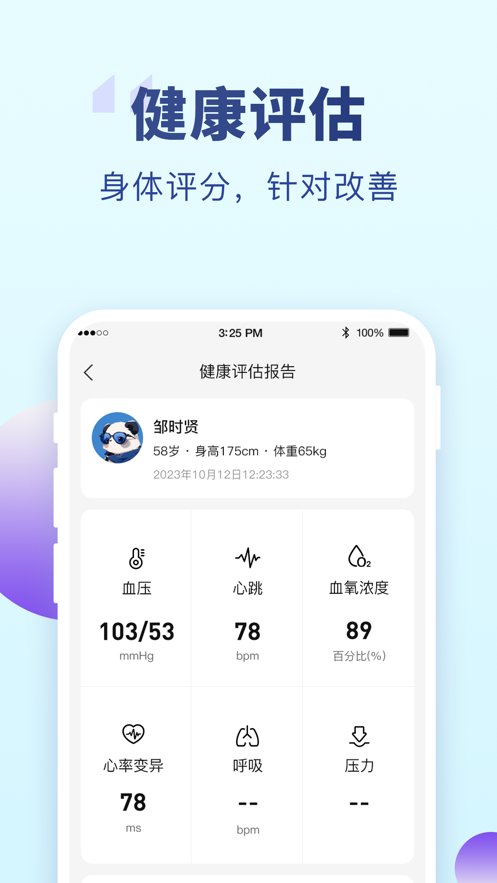 老来健康9.1截图2