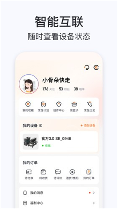 添可厨房截图5