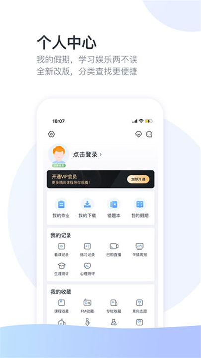 升学e网通App截图3