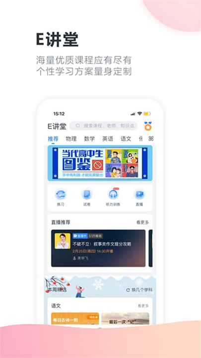 升学e网通App截图5