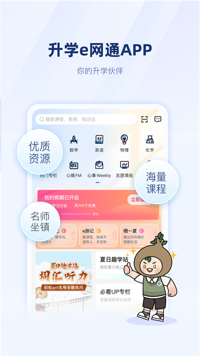 升学e网通App