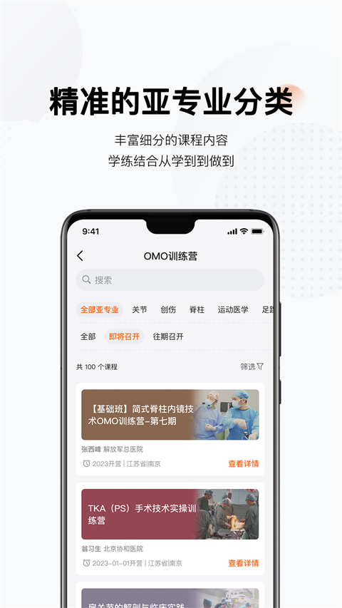 好医术app截图2