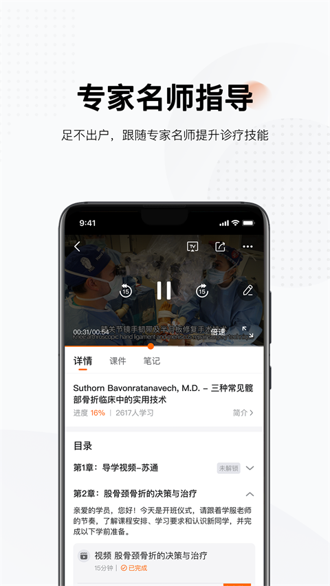 好医术app截图1