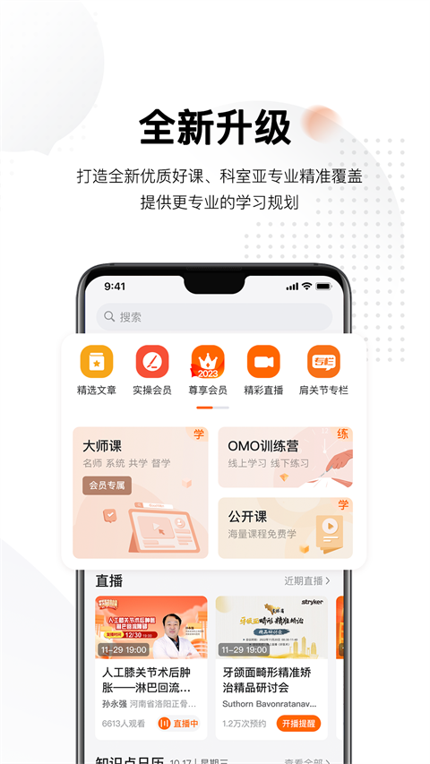 好医术app截图3