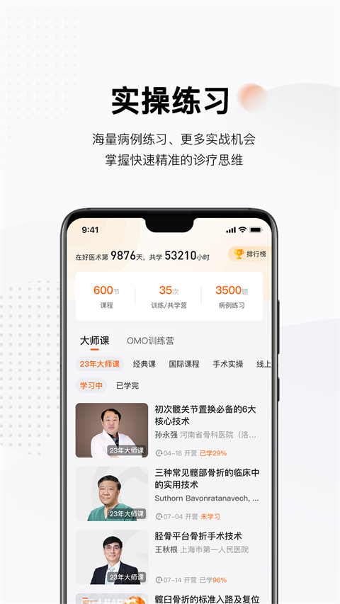 好医术app截图4