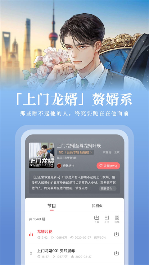 蜻蜓fm软件截图2