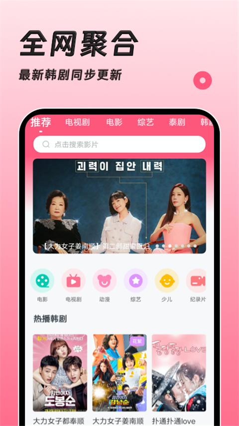 韩剧大全TV app截图3