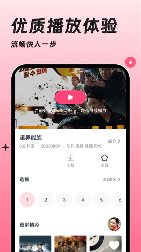 韩剧大全TV app截图2