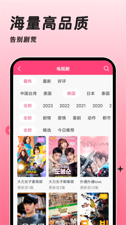 韩剧大全TV app截图4