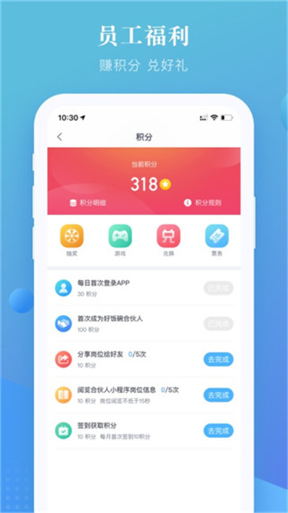 上嘉好饭碗App截图2