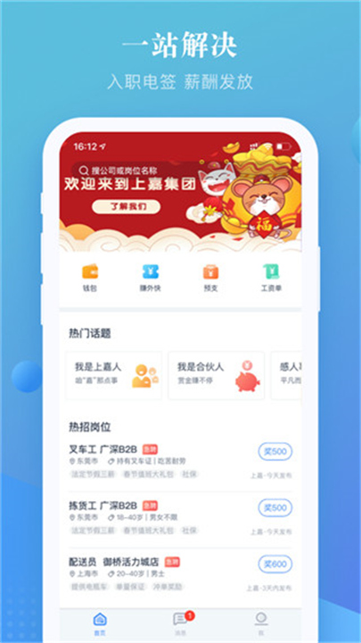 上嘉好饭碗App截图3