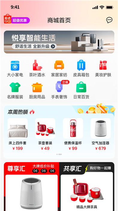 起点GO商城截图3