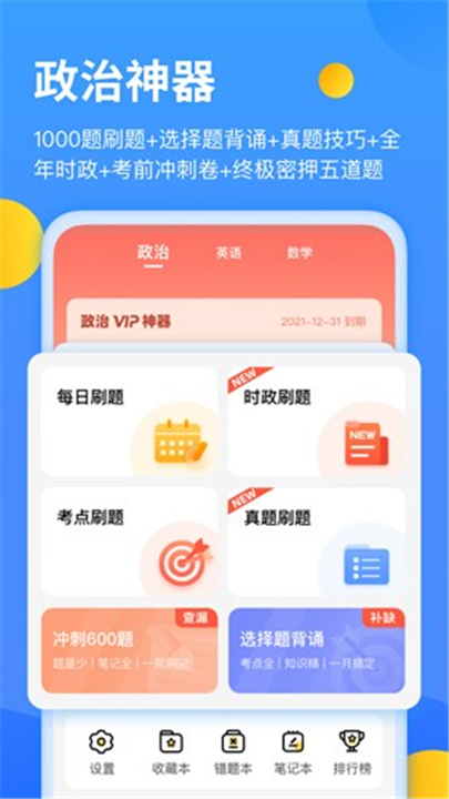 小白考研手机版截图1