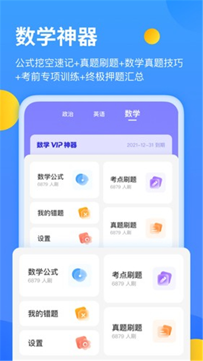 小白考研手机版截图2